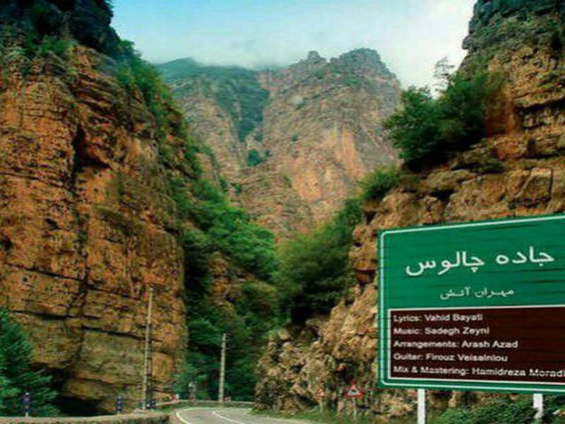 مکان های دیدنی جاده چالوس